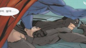 Superman x Batman Comic – Yaoi Hentai Gay Comic Cartoon Animation