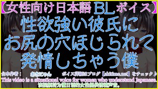 [BL Voice/Japanese ASMR] I’m in estrus after being anally attacked by my boyfriend [Akinyan]